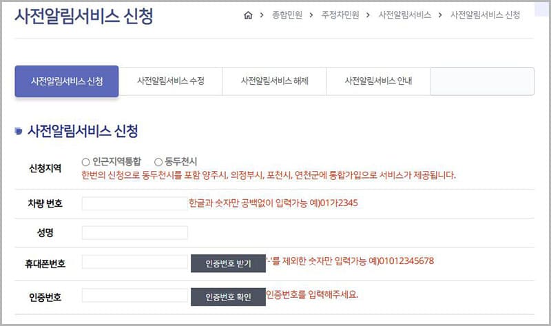 사전알림서비스 신청