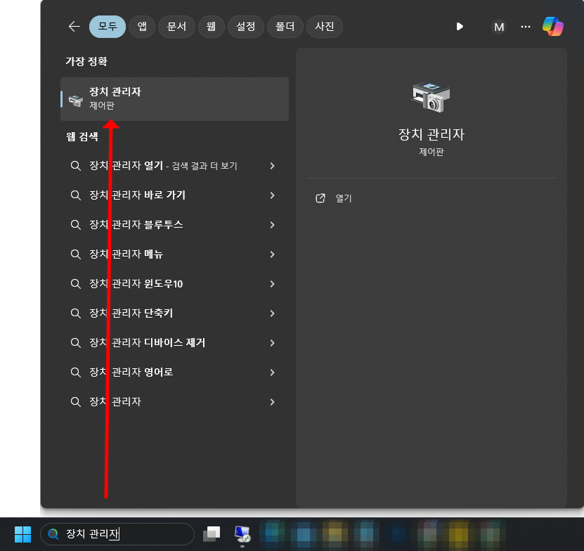 윈도우11 장치관리자 실행 방법 4가지 이것만 알면 됩니다
