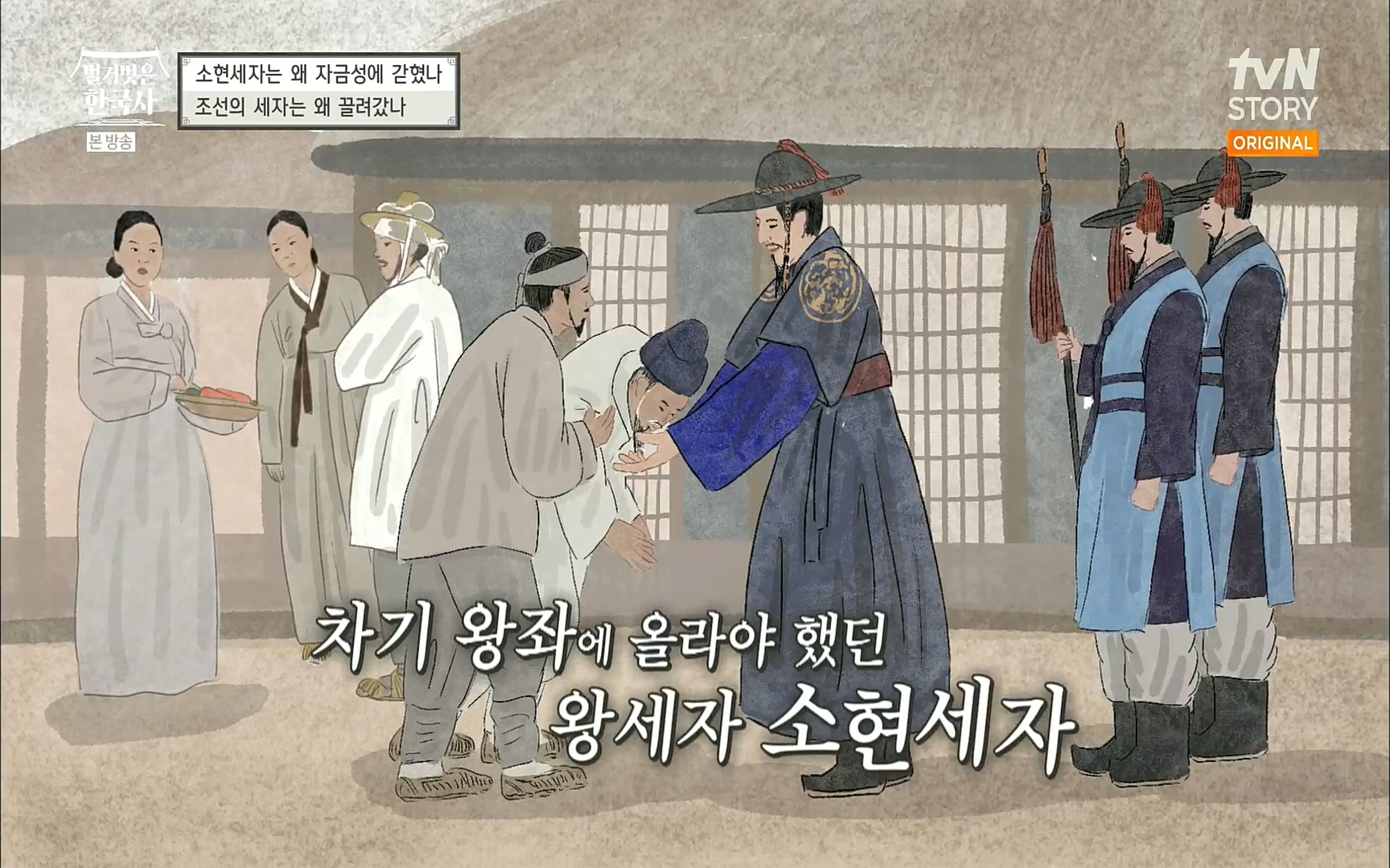 벌거벗은 한국사.E15.220803p.H264-F1RST.mp4_20220808_201302.792.jpg