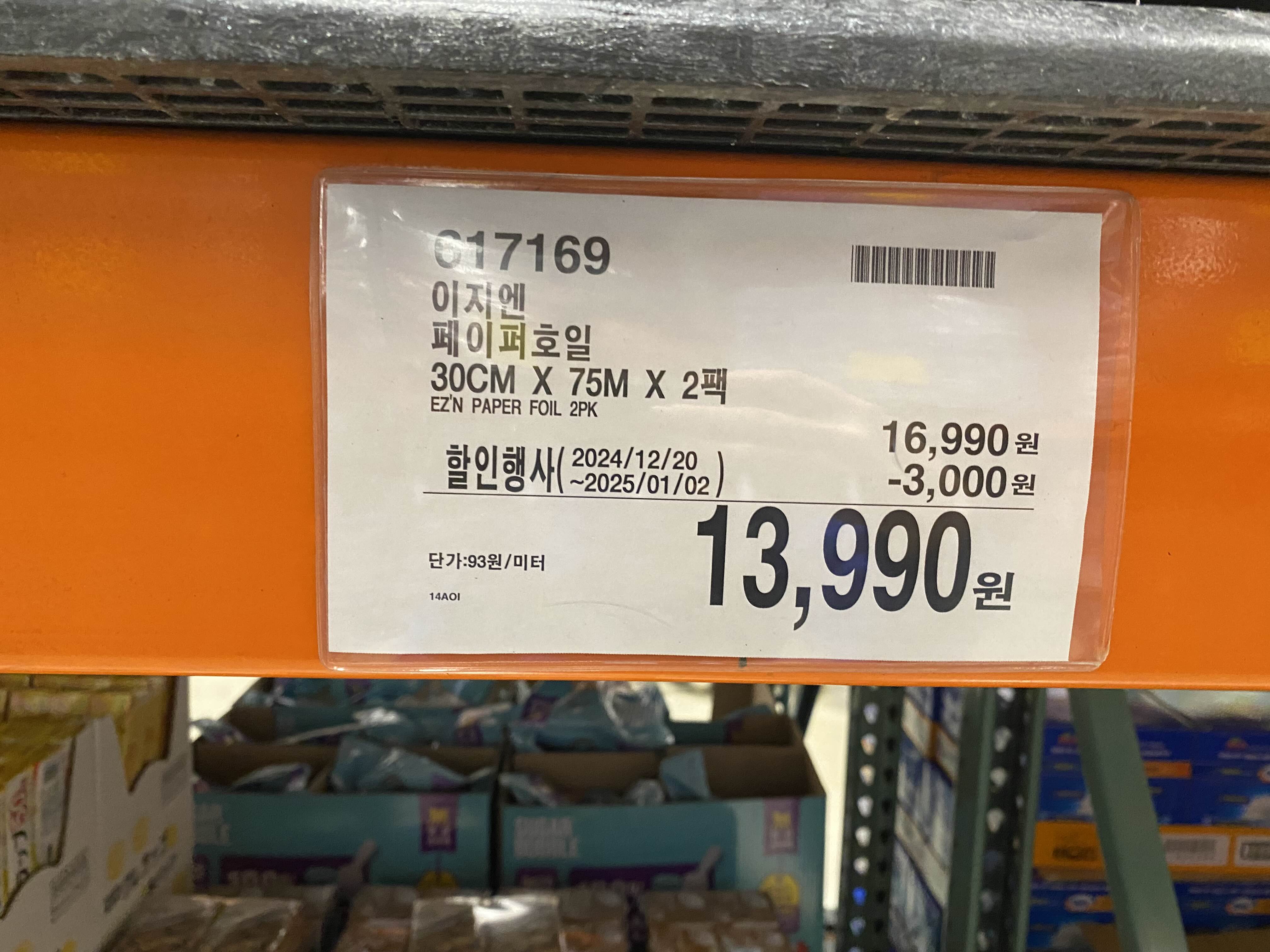 코스트코 하남점 1월 세일품목