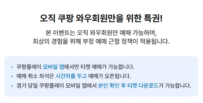 2025 쿠팡플레이 시리즈 경기 티켓 예매 방법 총정리(+ 성공 꿀팁)