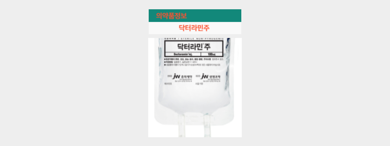  닥터라민주 가격과 효능,효과,주의 사항