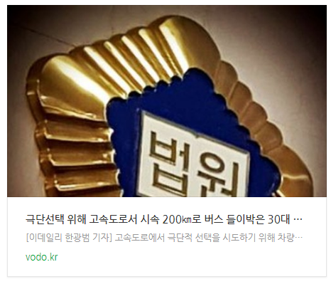  [저녁뉴스] 극단선택 위해 고속도로서 시속 200로 버스 들이박은 30대 여성
