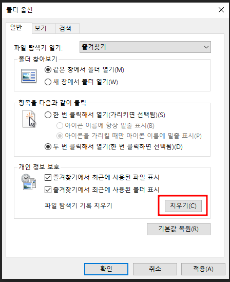 폴더옵션 지우기