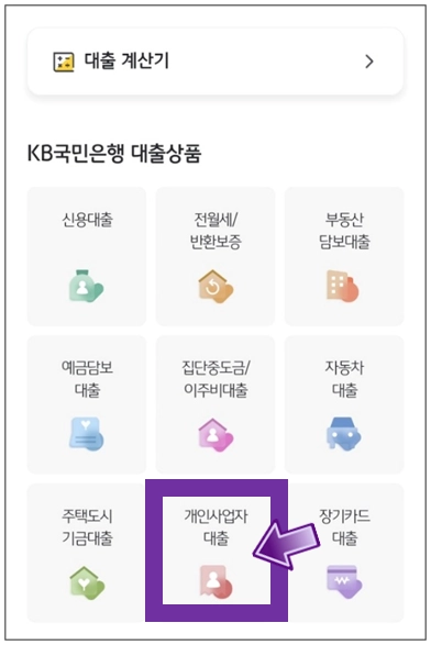 전주시-개인사업자대출-step3-개인사업자대출-메뉴선택