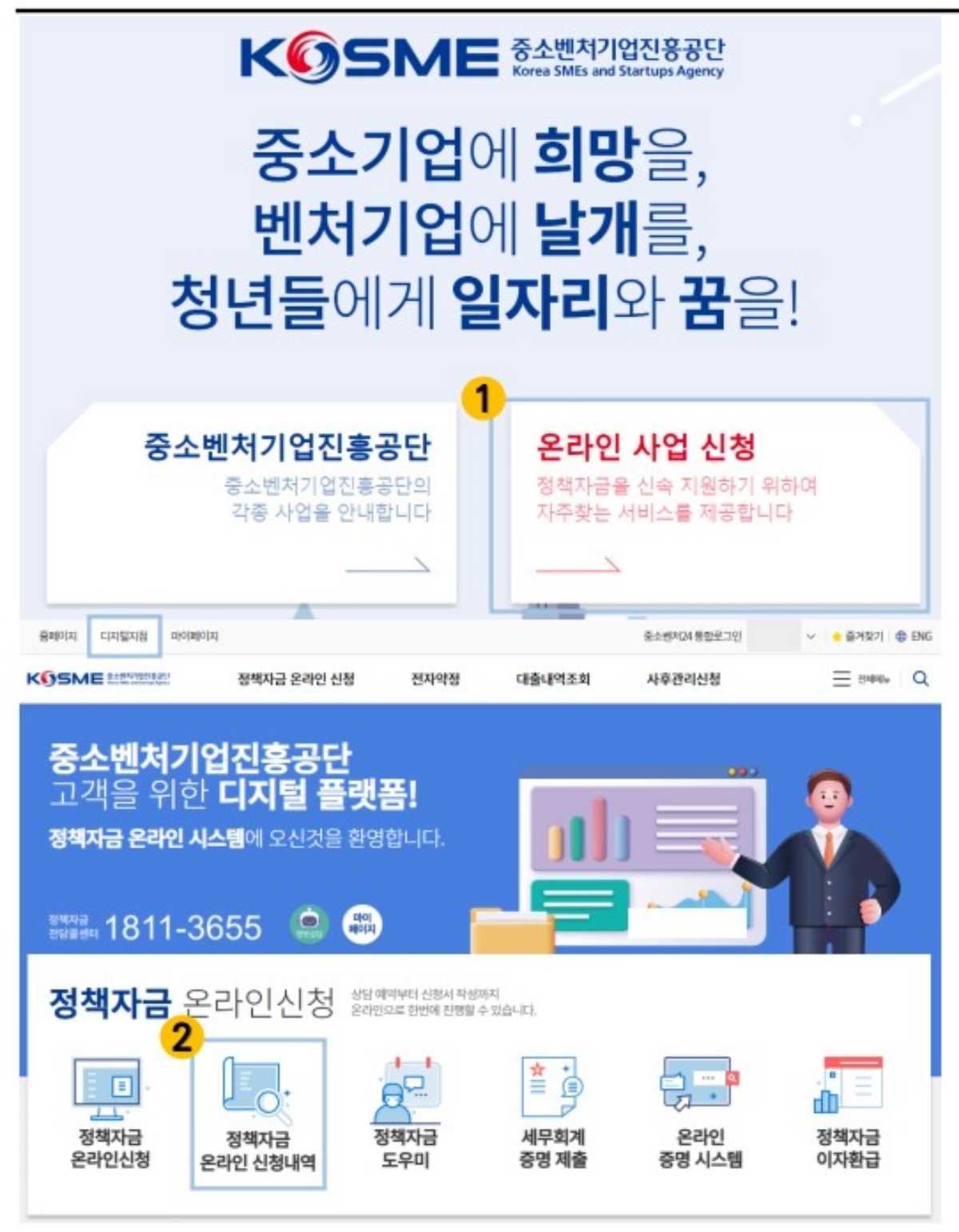 정책자금-융자-홈페이지-바로가기