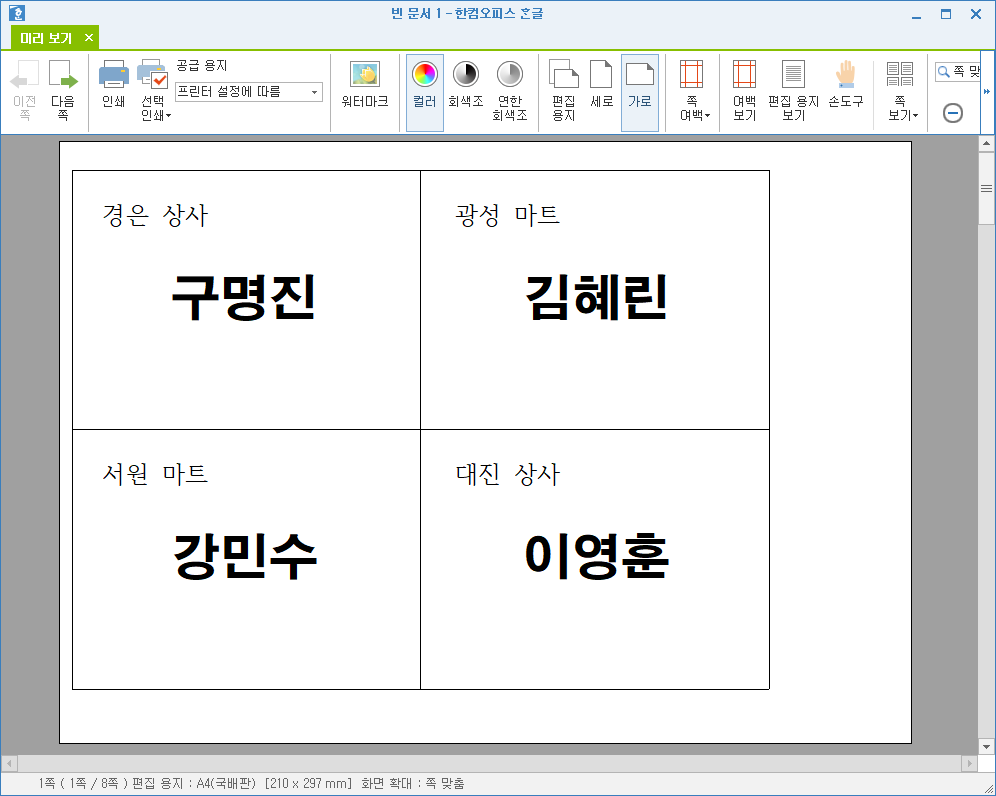 메일머지 기능으로 이름표 만들기 #한글문서작성실무 메일머지 기능으로 이름표 만들기 #한글문서작성실무