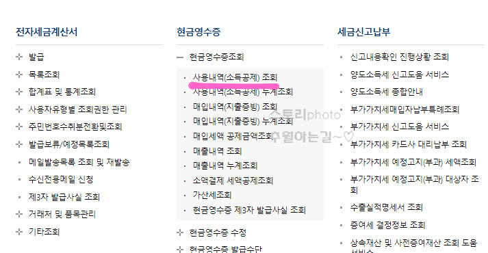홈택스-현금영수증-사용내역-조회