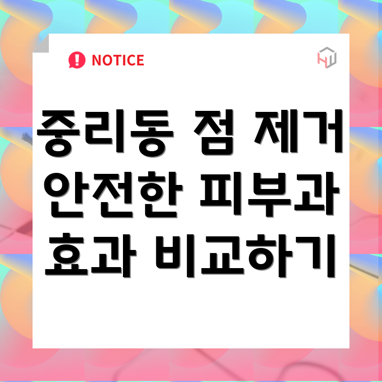 점 제거