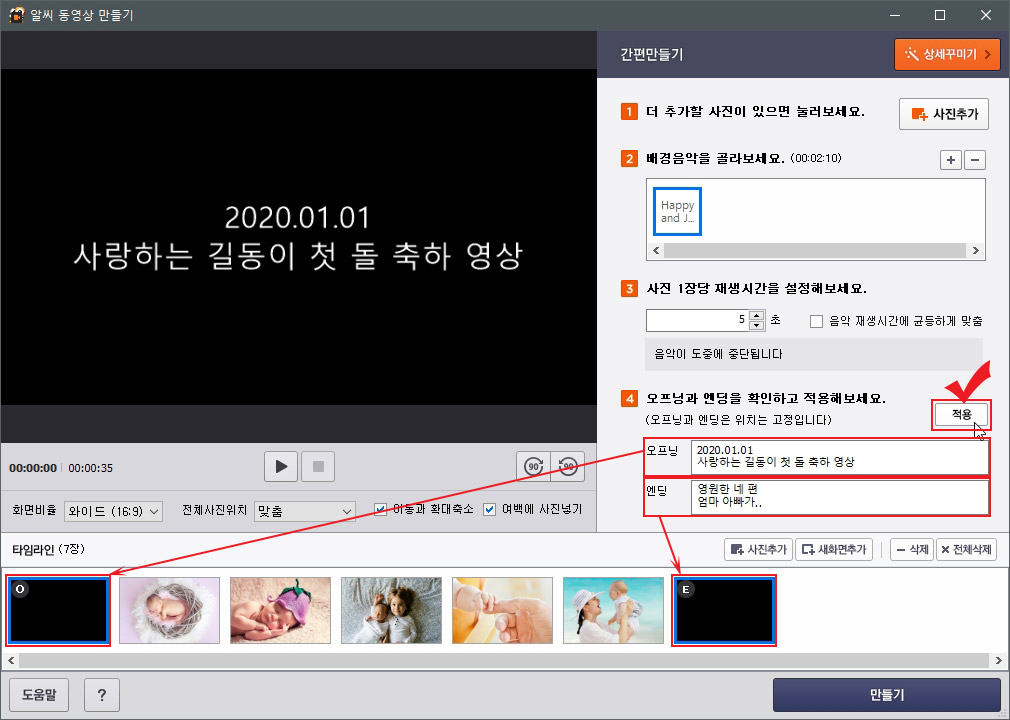 동영상 오프닝 엔딩 설정