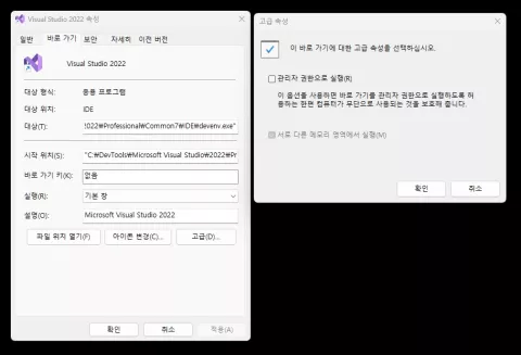관리자 권한으로 항상 실행 설정