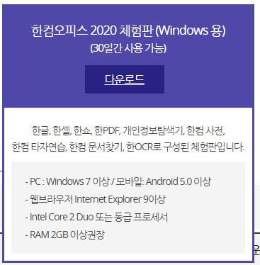한쇼 2010 무료설치