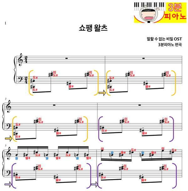 말할수없는비밀 쇼팽왈츠 계이름 악보 | 피아노배틀 쇼팽왈츠 느리게 | 쇼팽왈츠 피아노 악보 | 쉬운 피아노 악보 | 인싸 피아노 말할수없는비밀 쇼팽왈츠 계이름 악보 | 피아노배틀 쇼팽왈츠 느리게 | 쇼팽왈츠 피아노 악보 | 쉬운 피아노 악보 | 인싸 피아노