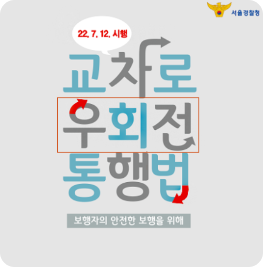 횡단보도 우회전 일시정지