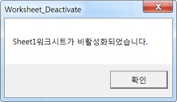 워크시트_이벤트_Deactivate_코딩_실행_결과