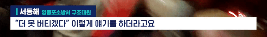 "제발 죽지말아주세요…" 마포 대교에 매달려 투신하려는 남성을 붙잡아 구해낸 4명의 고교생
