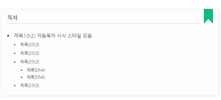 티스토리 TOC 자동목차 서식