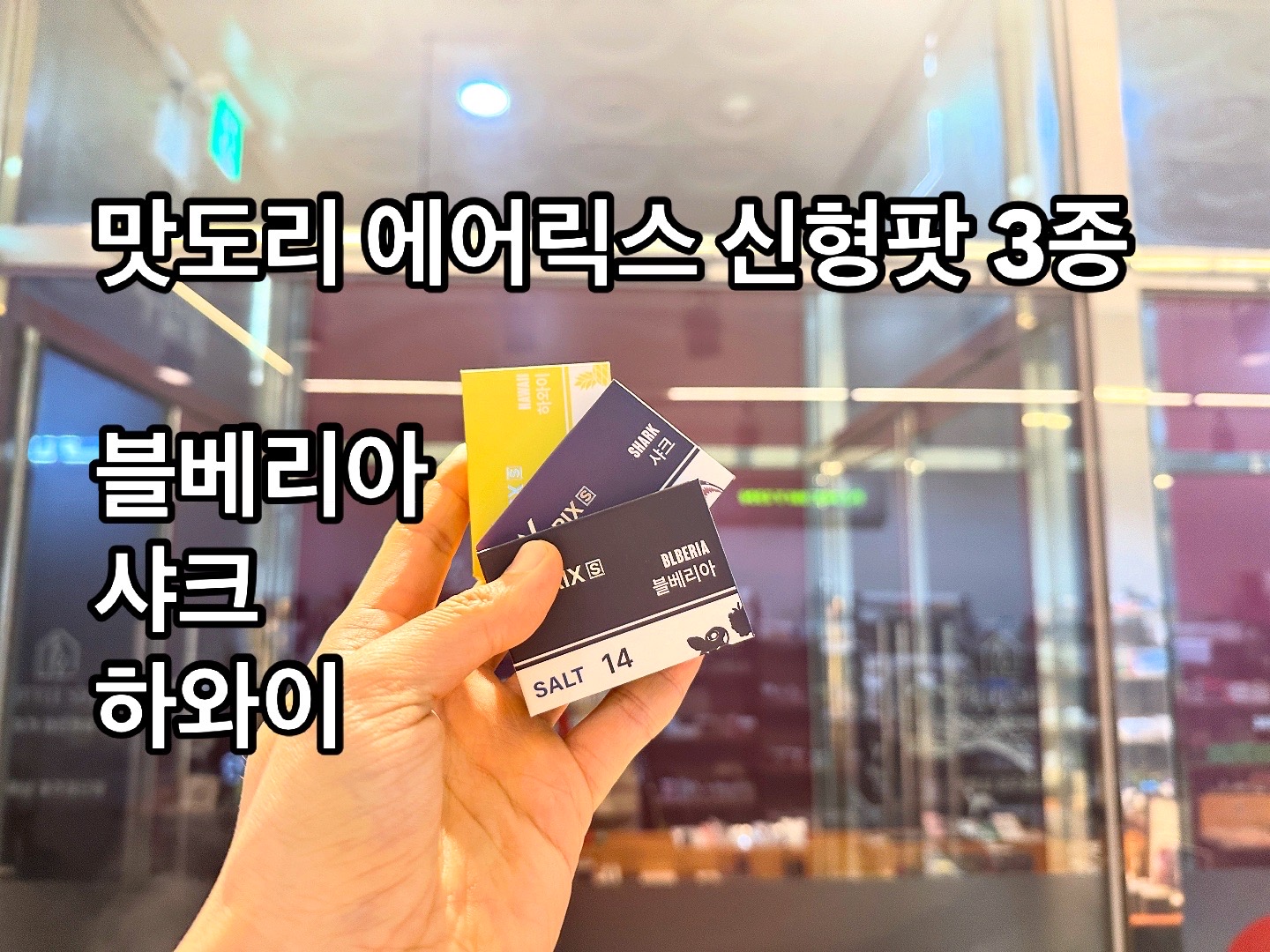 샤크전자담배 이미지