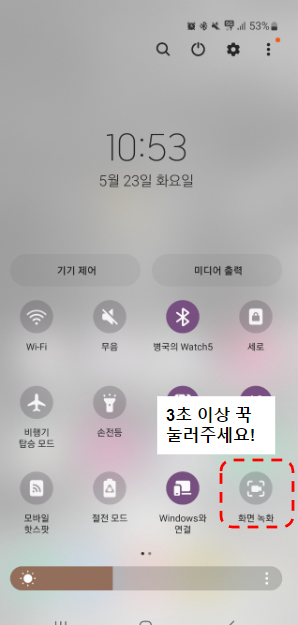 안드로이드 화면 녹화 고급 기능 들어가기