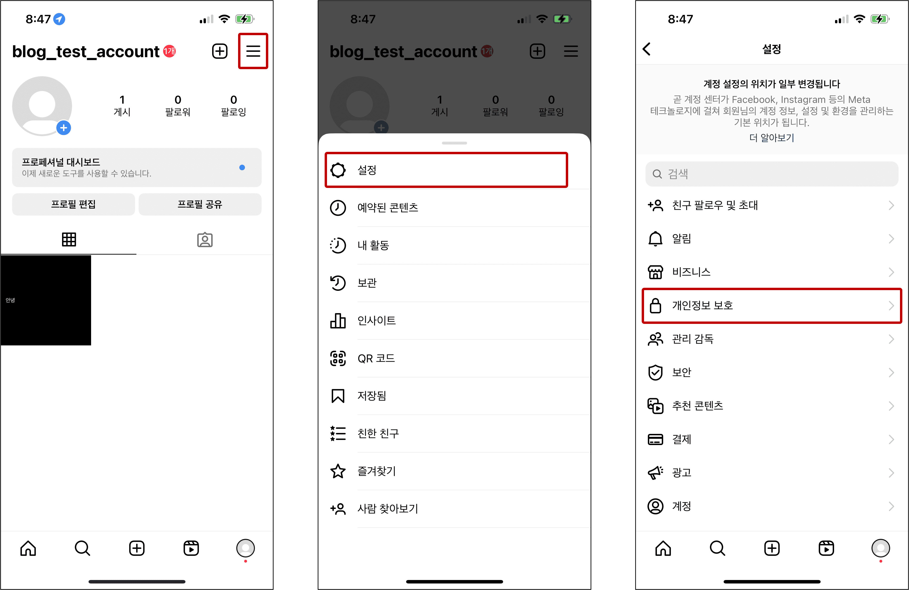 인스타그램 개인정보 보호 페이지 접속