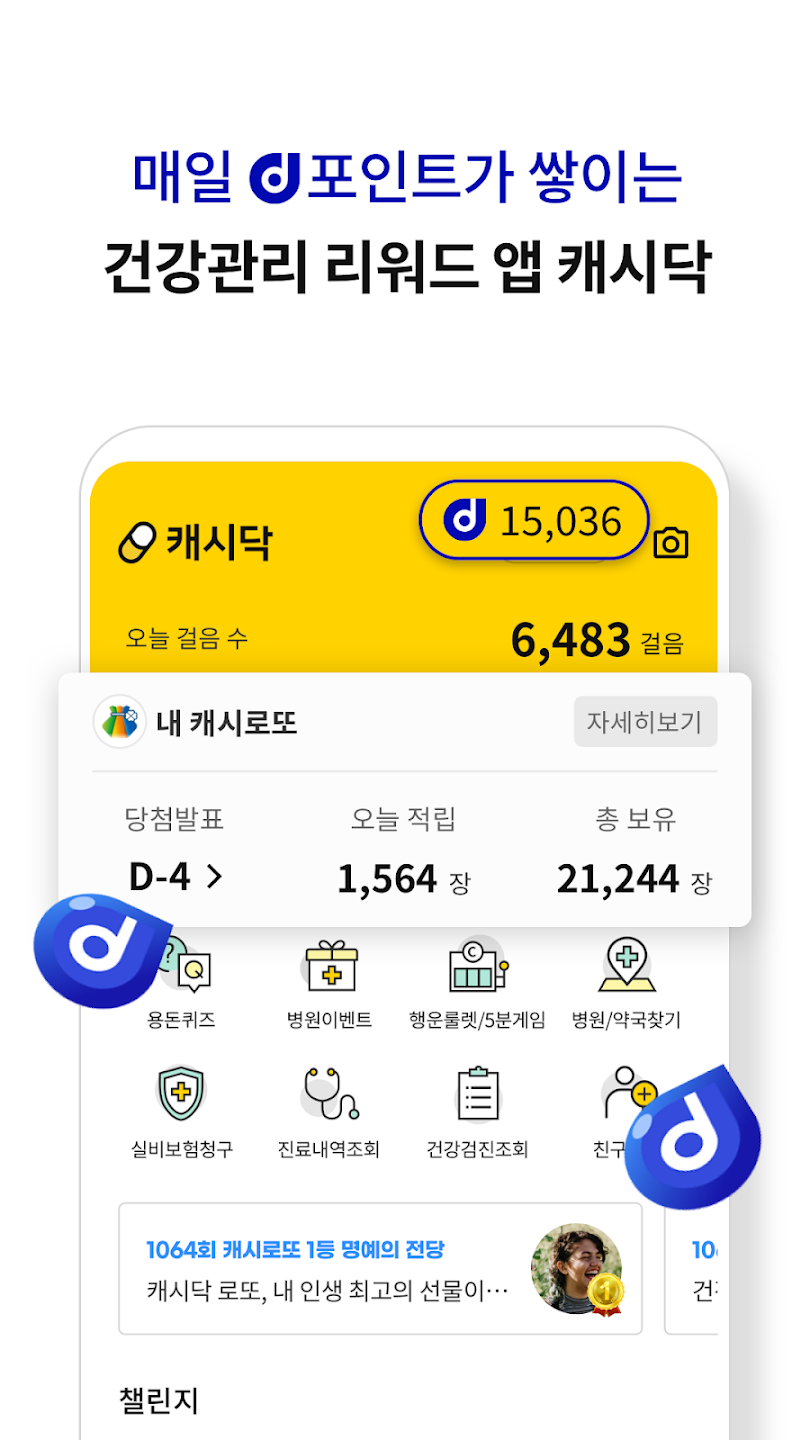 클라 파워클린 캡슐세제 캐시닥 5월 27일 정답 (ㅇㅇㅋㄹㅅ 세제로 진한 얼룩도 말끔히 제거)