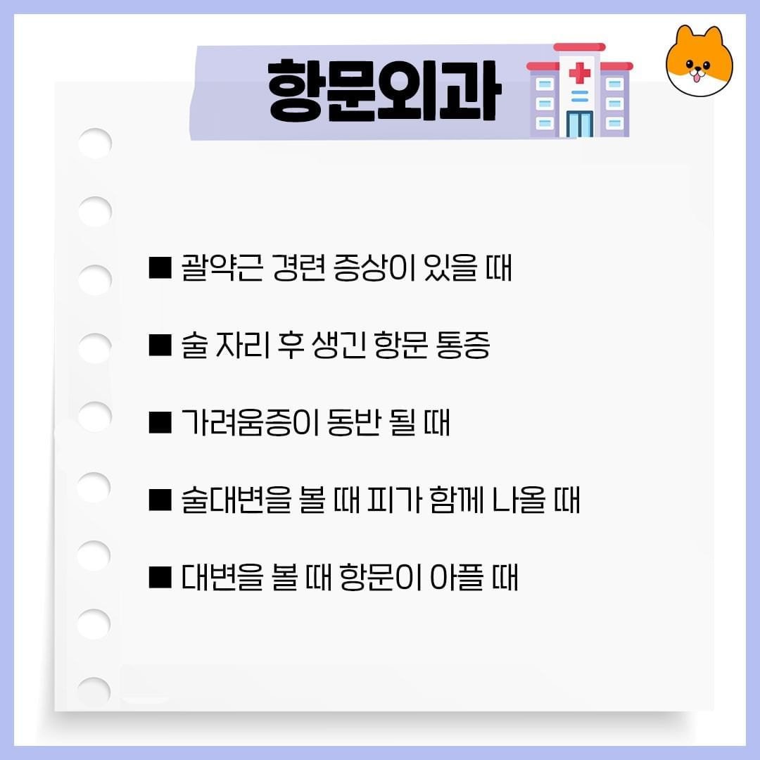 항문외과를 가야할 때