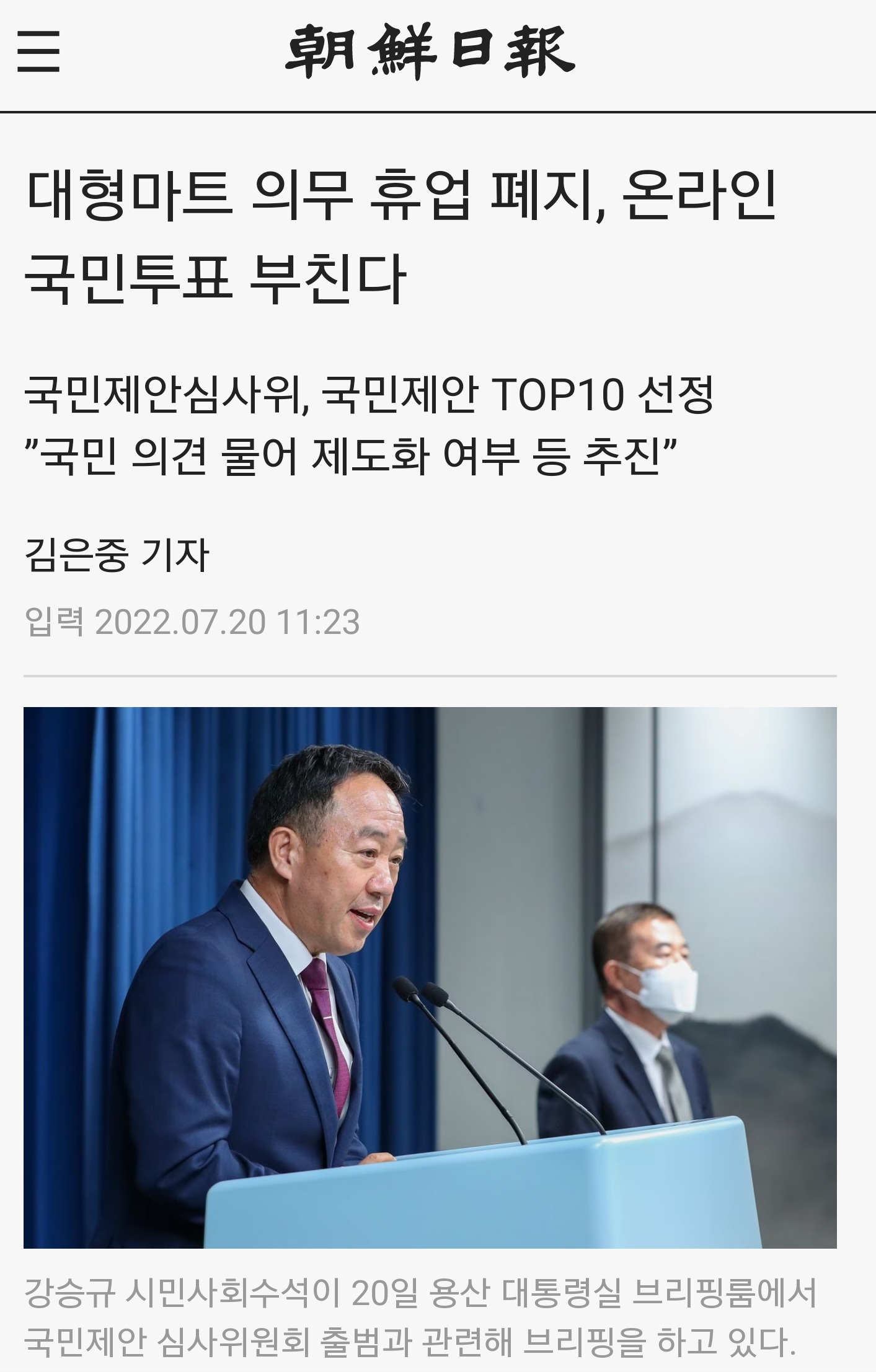  '대형마트 의무휴업’ 폐지 등 10대 국민제안 투표에 붙인다