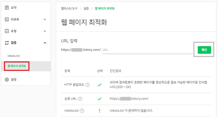 네이버웹마스터도구화면