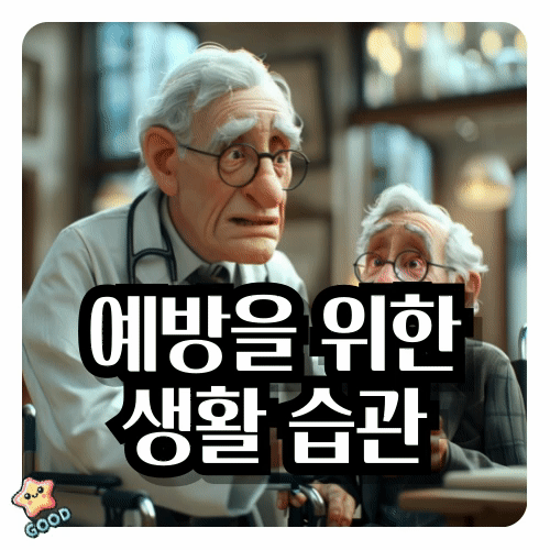 심계항진-생활습관