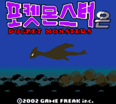  GBC / 게임보이 컬러 - 포켓몬스터 은 한글 다운로드