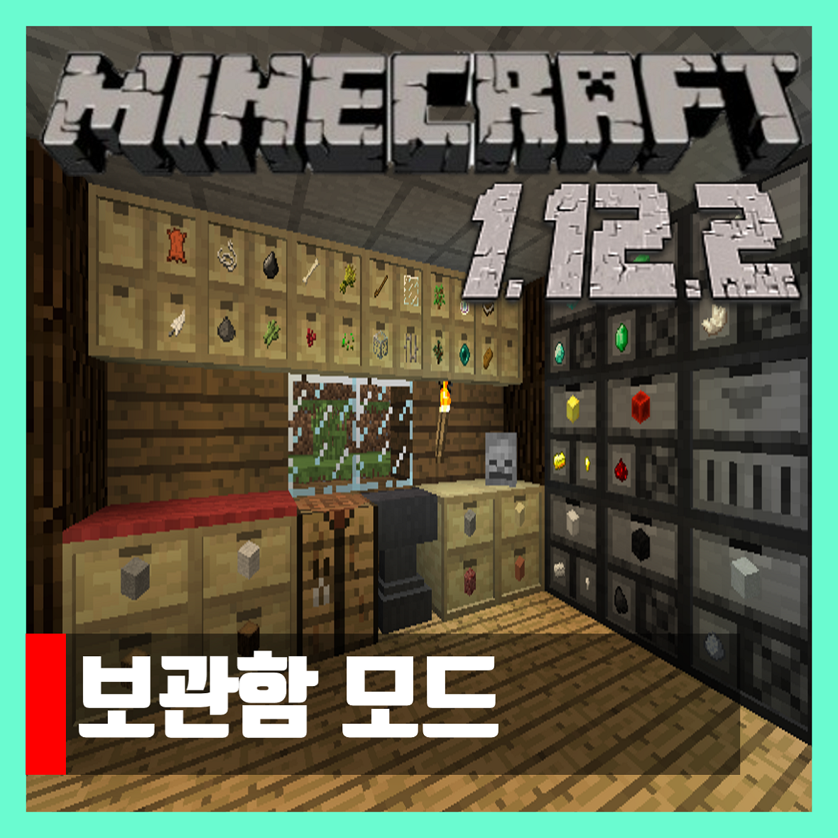  마인크래프트 1.12.2 보관함 모드 Storage Drawers