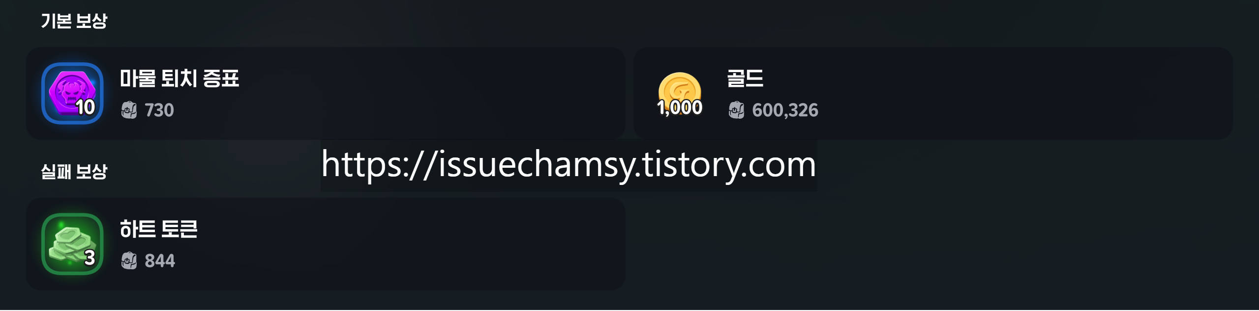 edited_필보 보상3.png