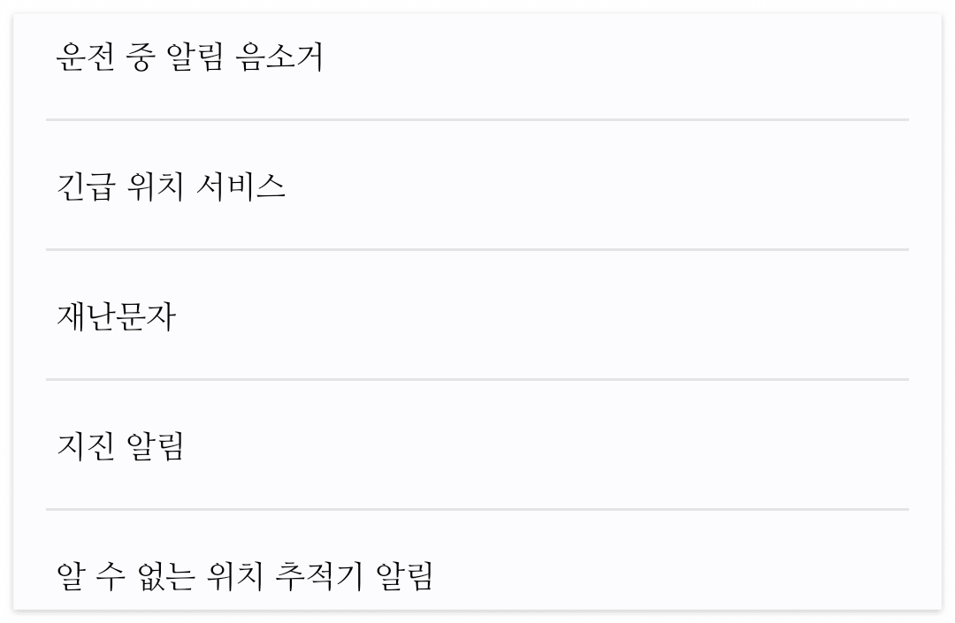 갤럭시s24 울트라 재난문자 알림 끄는 방법