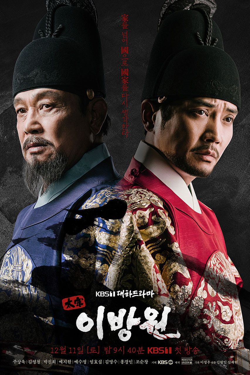  역사교육학과 출신 필자의 KBS 1TV 대하드라마 태종 이방원 1회 리뷰