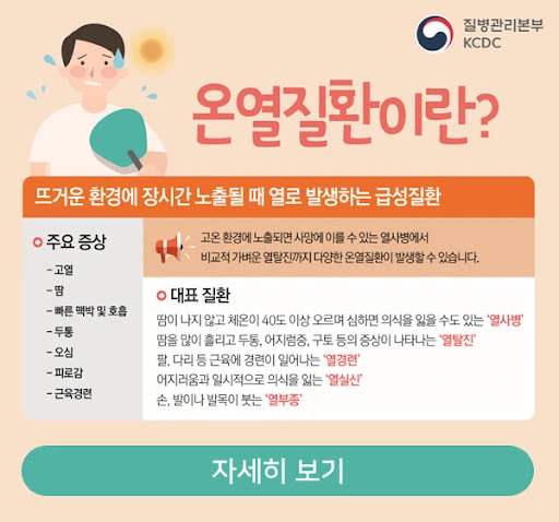 온열질환