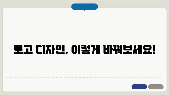 예쁜로고, 로고디자인 제작 꿀팁 총정리