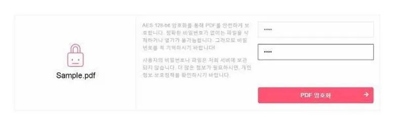 pdf 비밀번호 설정