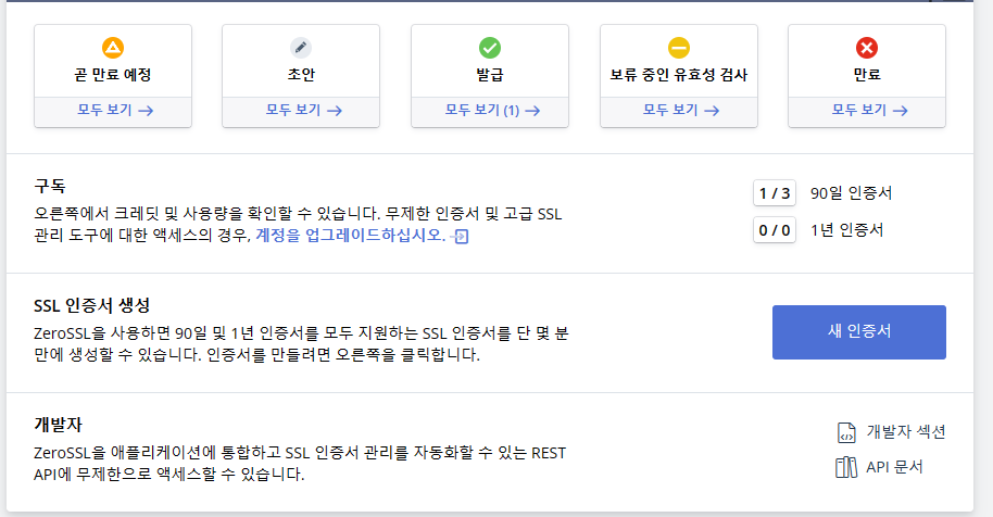  40대 퇴사자 워드프레스 블로그, 카페24에서 SSL 인증서 받기