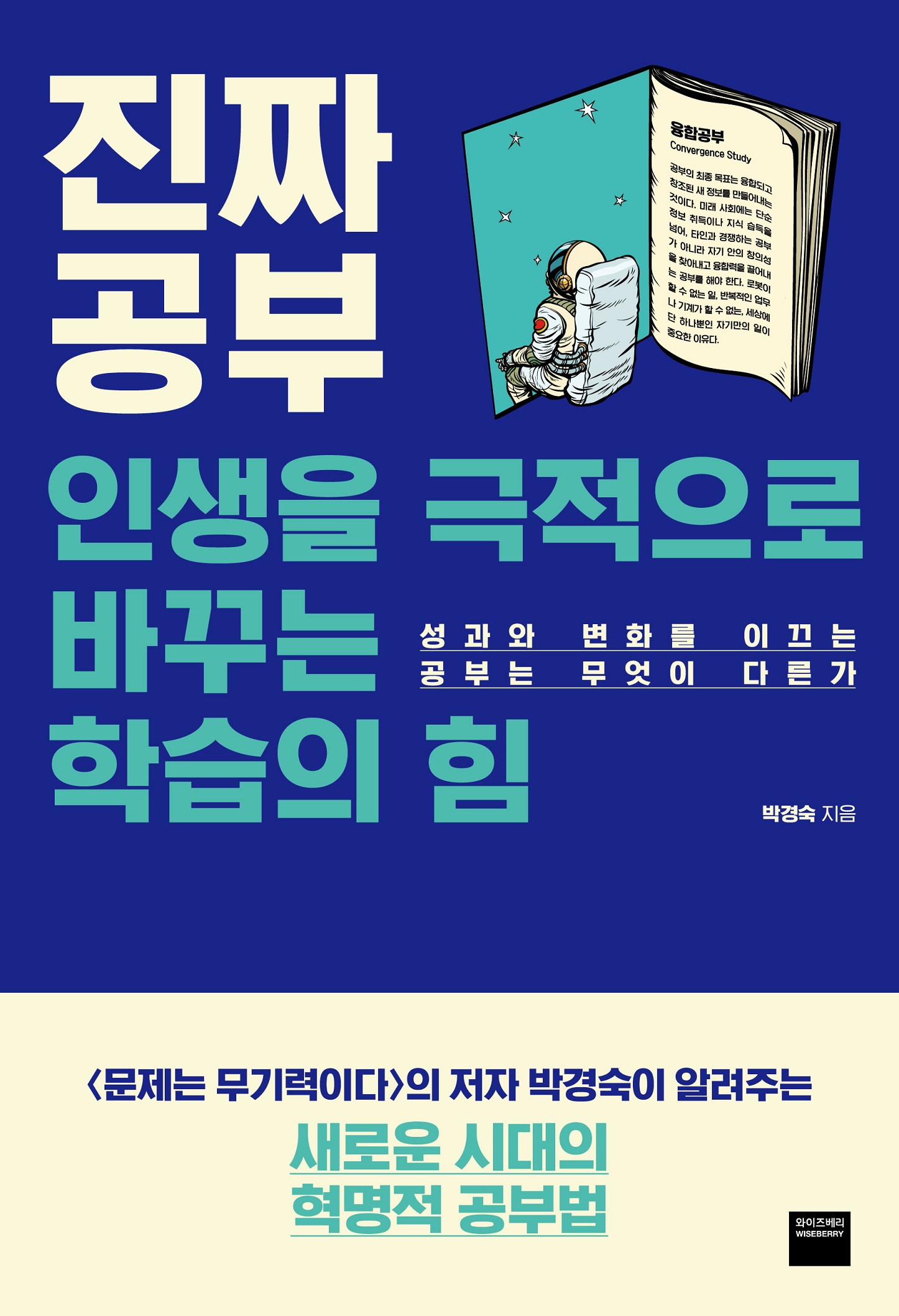 4차 산업혁명