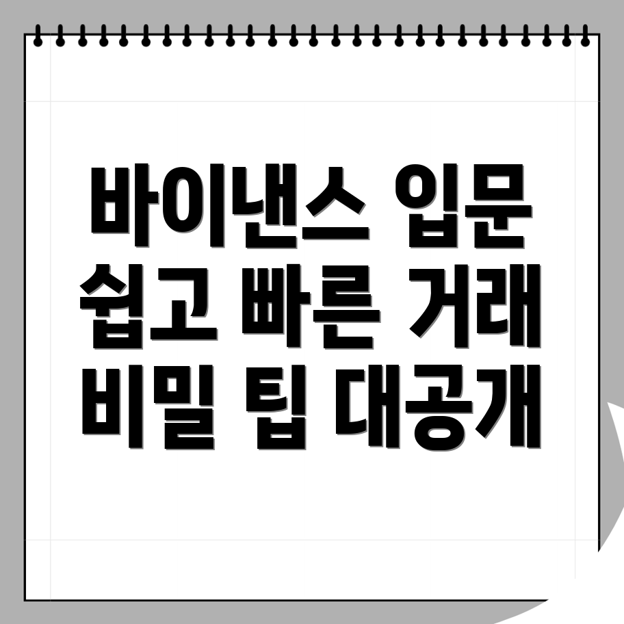 바이낸스 거래소