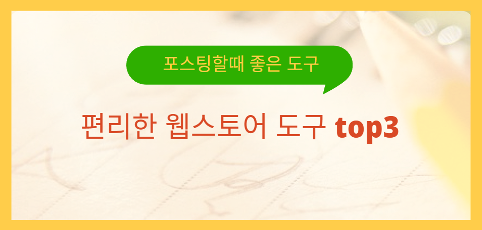 웹 스토어 도구 권장