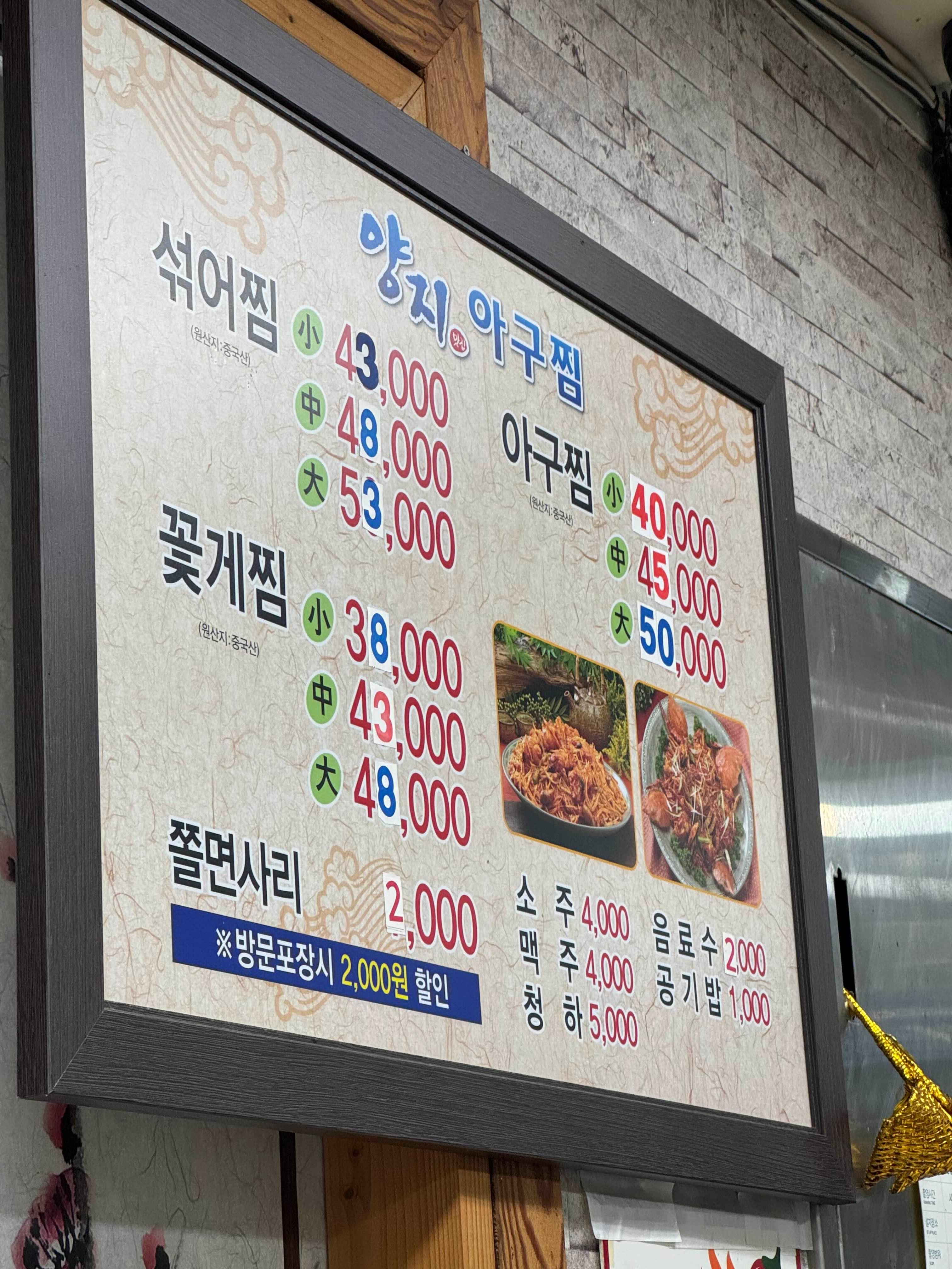 양지아구찜 이미지