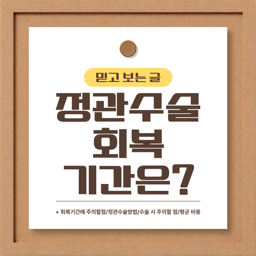  정관수술 회복기간은?