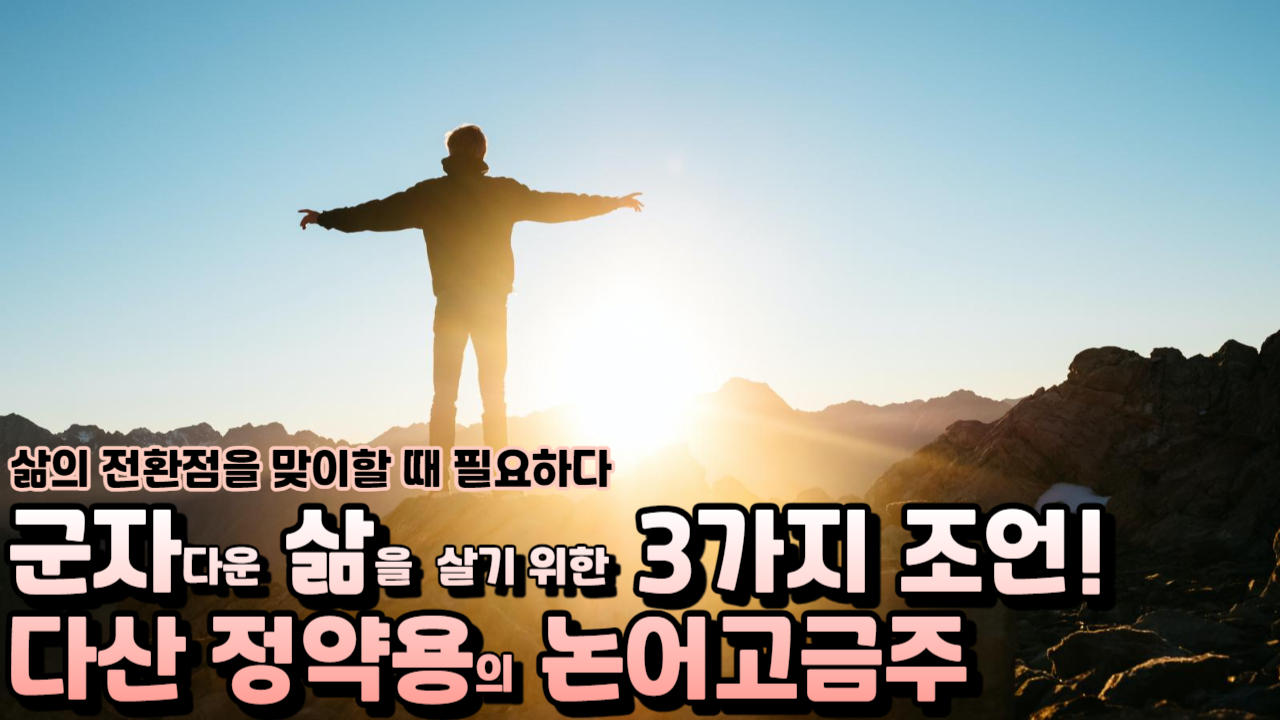 50대의 이야기: 다산 정약용과 함께