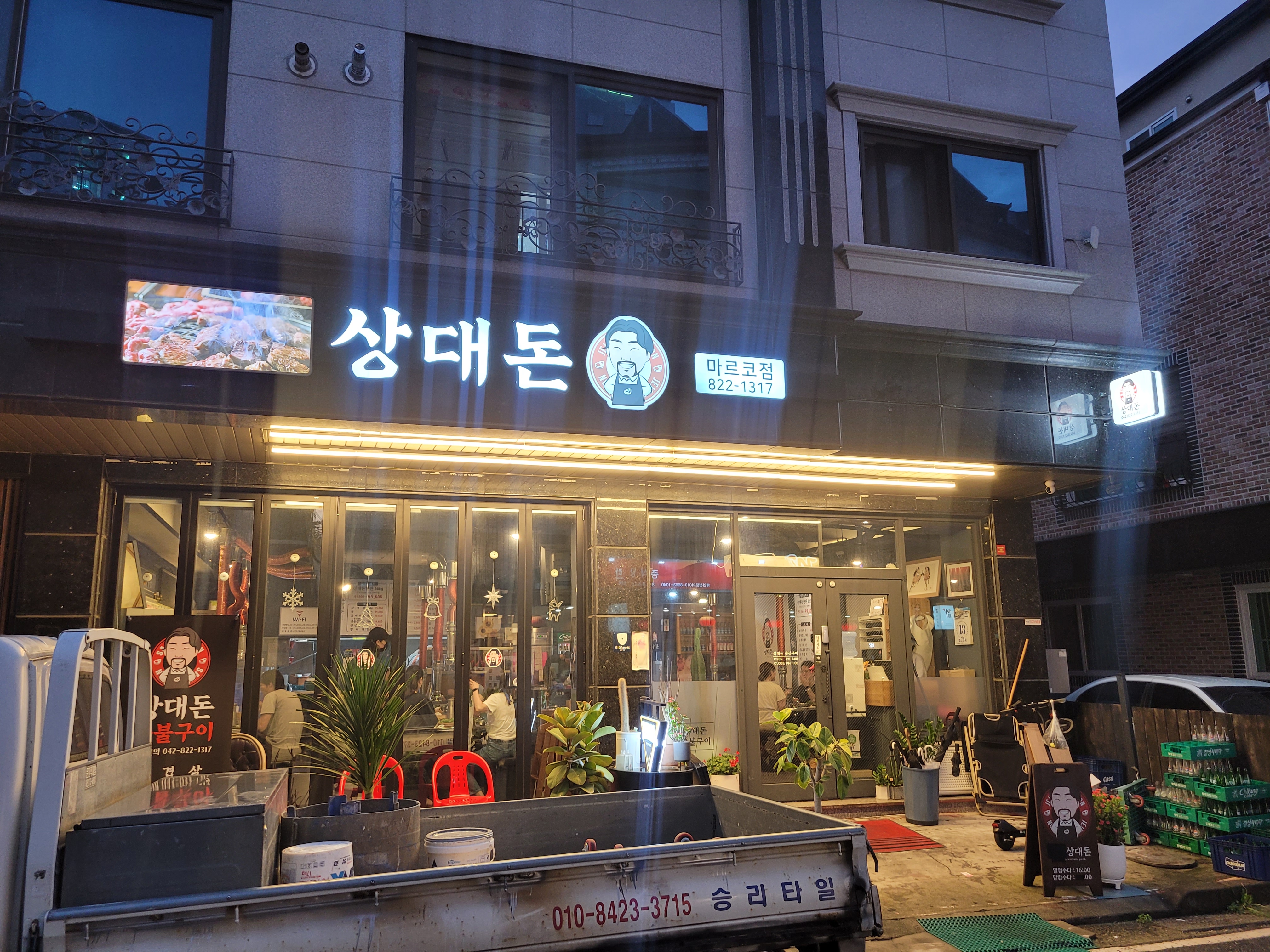 상대삼겹살 이미지