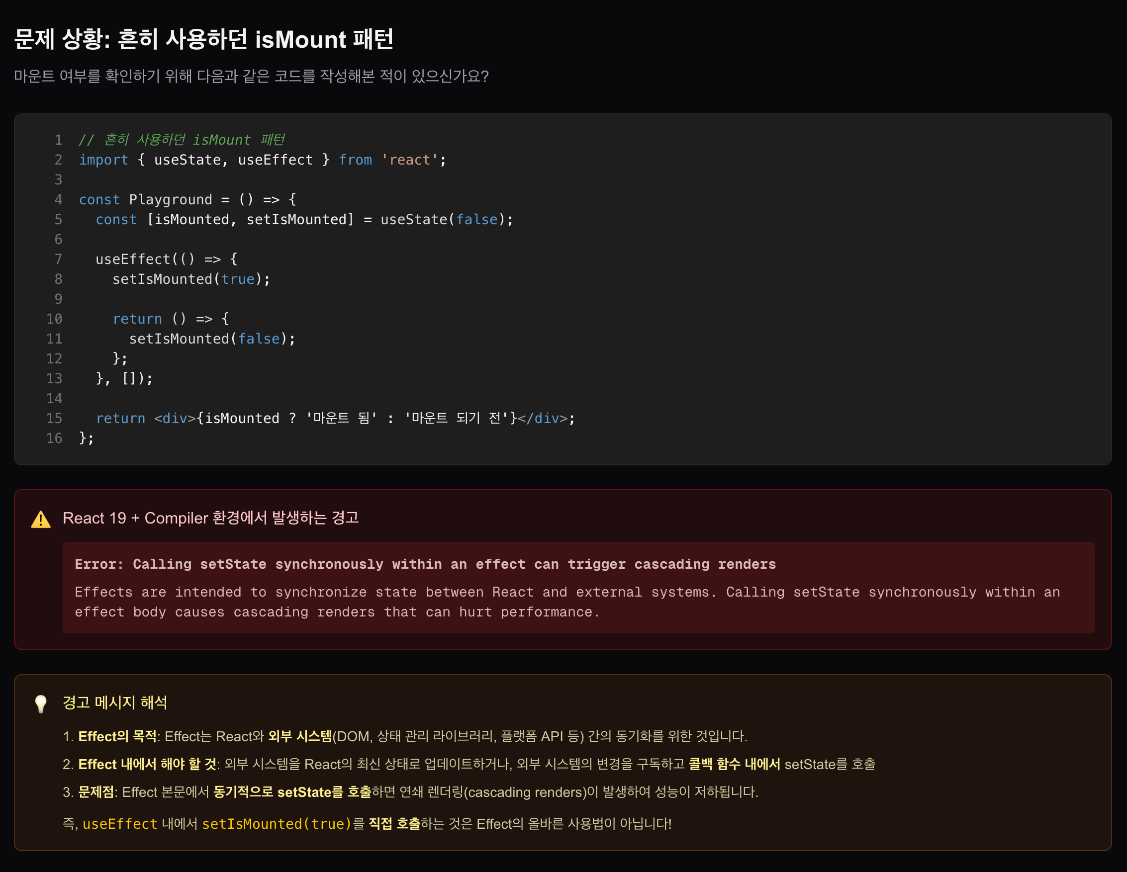 useSyncExternalStore로 외부 상태 안전하게 동기화하기