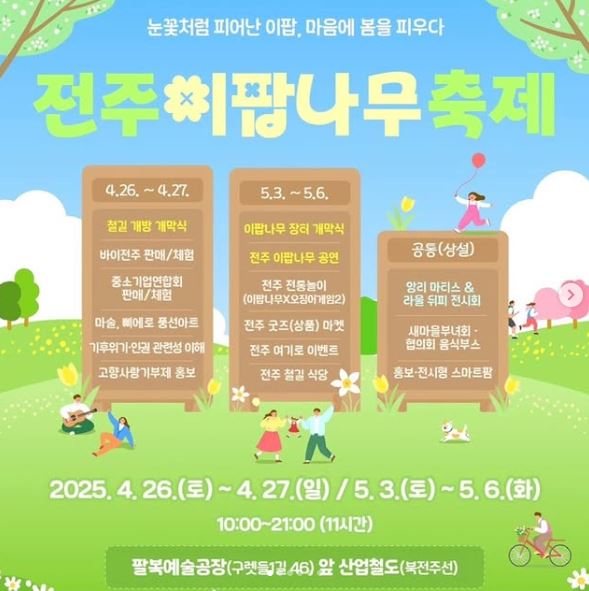 이팝나무 축제