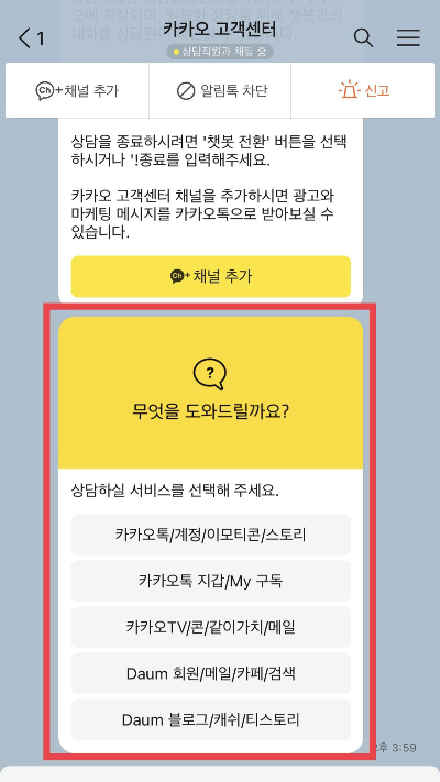 카카오톡 고객센터 전화번호