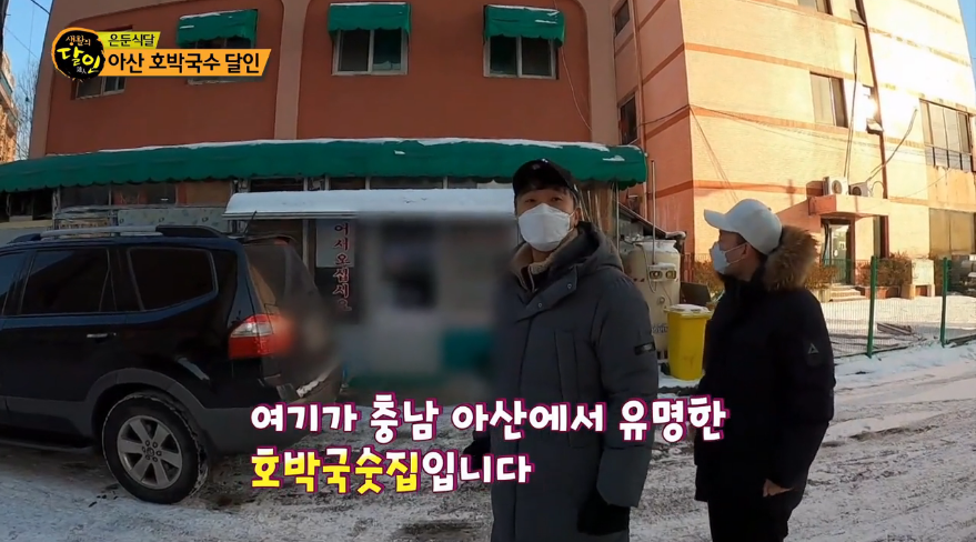  생활의 달인 아산 호박국수 달인 은둔식달