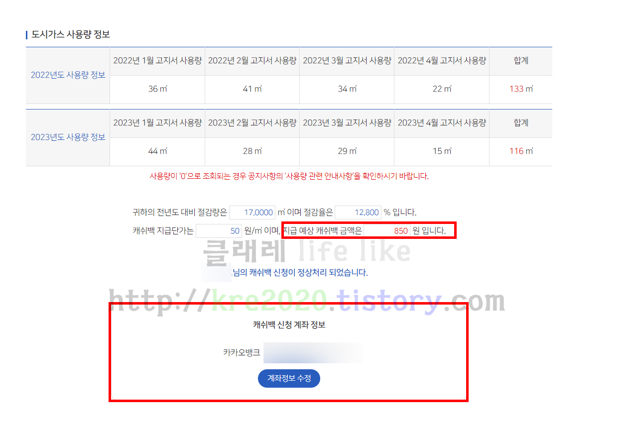  직접하는 도시가스 절약 캐시백 받은 후기 #2 (ft.너무적어)
